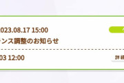 【ウマ娘】スタミナパワーの出番が増えるのはゲーム的には良アプデ。しかし課金圧は…