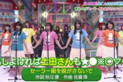 【欅坂46】欅ファン、黒歴史を思い出す。。。乃木坂姉さんもついに...【セーラー服を脱がさないで】
