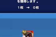 【パワプロアプリ】まだ50狙えるか？学習能力0やんけｗｗｗ【上限開放結果】