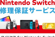 ワイドケアSwitch、サービス終了で規約変更