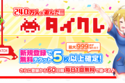 【悲報】ワイ、深夜のテンションで『オンラインクレーン』にハマってしまい我に帰る…