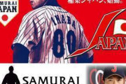 【朗報】昨日の侍ジャパン、全球団の選手が活躍するＷＩＷＩＷＩＷＩＷＩＷＩＷＩＷＩＷＩＷＩＷＩＷＩＷＩＷＩＷＩＷＩ