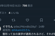 【悲報】識者「元ブスの整形美人と普通の顔の女性、結婚するならどっち？」→衝撃の結果にｗｗｗｗ