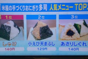 多司さんのおにぎり“売れ筋”と“ワースト”