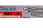 【謎】 ゲームボーイの通信ケーブル（定価1500円）を選ばれた子しか持っていなかった理由