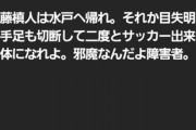 ◆悲報◆マリサポ開幕戦まさかの敗戦に怒り心頭！選手への暴言をインスタにUPしてしまう(´・ω・`)