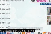 【悲報】ウェザーニュースのお姉さん、40℃以上の新名称に「危険日」と提案してコメ欄激震ｗｗｗｗｗｗｗｗｗ