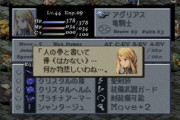 FFT(重厚なストーリー、硬派なゲームシステム、良曲揃い)←でも天下取れませんでした