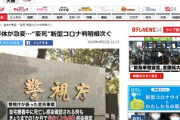 【日本崩壊】警視庁「路上で容体が急変する変死が多い」⇒その後、新型コロナ感染が判明するケースが相次ぐ