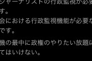 【害悪野党】立憲・蓮舫氏「協力を、との声。でもこんな時だからこそ報道や国会の行政監視が必要。政権のやりたい放題にしてはいけない」