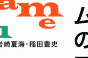 間違いだらけと話題だった書籍「ゲームの歴史」、販売中止が決定　修正版発売の予定もなし