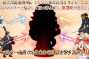 【FGO】新素材早く欲しいんだけどどんなイベントで配布してくれるんだろうか？←ぐだぐだレイドに新素材追加とか？ｗｗｗ【FateGO】