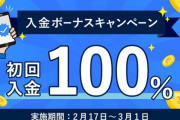 【朗報】FXGT【初回入金】100%ボーナスキャンペーン