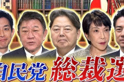 【悲報】現役自民党議員（14期目）「もう今から高市辞任させて総裁選やり直さないか？」 ← 総裁選リセマラｗｗｗｗｗ