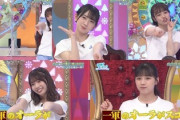 【日向坂46】とんでもない理由でメンバーが1軍と3軍に分かれてしまうwwww