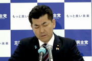 【辞任確定！】立憲･泉代表「次の衆院選で150議席(現97議席)を獲得できなければ代表を辞任する」