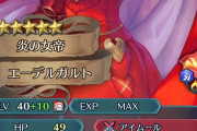 【FEH】伝承エーデルガルトの10凸きたー！最強にするには剛剣4が必須