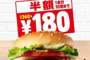 【朗報】バーガーキング、ワッパーjr半額ｷﾀ――(ﾟ∀ﾟ)――!!