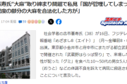 【大麻取締強化】社会学者がフジテレビで私見「国が管理してしまって、ある程度の部分の大麻を合法化した方が安全」