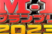 M-1グランプリ王者、想像の30倍テレビから姿を消す...