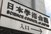 【驚愕】日本学術会議、「元号」に断固反対　「国民」ではなく「人民」という用語を使う