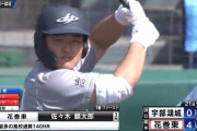 甲子園で「佐々木麟太郎フィーバー」が起きない理由ｗｗｗｗｗｗｗｗｗｗｗｗｗｗｗｗｗｗｗｗｗｗ