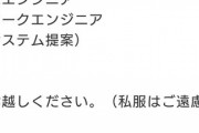 【画像】とんでもない求人が見つかる