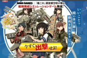 「艦これ」運営が通告　トレパク頒布騒動のなか、法的措置に言及