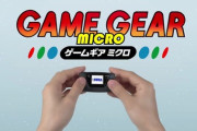 【速報】セガ「ゲームギアミクロ」唐突に発表