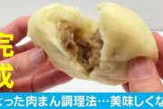 必要なものはコップだけ！料理人が教える”ふわふわ肉まん調理法”がSNSで大反響「これは欲しかった情報」