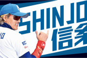 新庄監督、新助っ人はNPB経験者希望「今、当たりがいないじゃないですか」