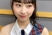 【AKB48】17期佐藤綺星「ヲレのれみたん?‍♂???」