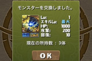 【パズドラ】2人目のアグリゲート交換者ｷﾀ━━━━(ﾟ∀ﾟ)━━━━!!【タマキさん】