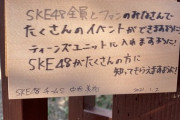 【SKE48】中坂美祐「初詣してきました いつもの場所です」