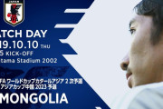 W杯予選･モンゴル戦、日本代表スタメン発表！FW永井！MF南野､中島､伊東！久保はベンチスタート