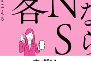 【疑問】SNSが「ない時代」と「ある時代」。正直ないほうが幸せだよな？