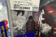 【値崩れ速報】FF16、DLC発表！→GEO買取価格がなぜかさらに下がる