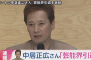 中居正広、芸能界引退を発表