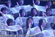 【悲報】ジャニヲタさんw 乃木坂46のタオルを強制的に持たされ…目が死んでしまうwwwwwwwwwwwwwwww