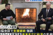 米国の対ウクライナ軍事追加支援、めど立たず、訪米したゼレンスキー大統領の直談判も不発…乏しい成果に！