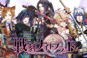 オトメイト・KADOKAWA・マーベラスのソシャゲ『戦刻ナイトブラッド』サービス終了へ　スイッチ版は諸般の事情により開発中止