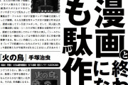 【悲報】一流雑誌「風呂敷を広げるだけ広げて畳めない漫画はどれも駄作」