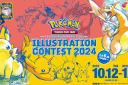 【AI疑惑】『ポケモンカード』公式イラストコンテスト、一部の応募を失格へ「規約違反があった」
