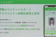 【ワクパス】ワクチン接種証明アプリ開始→また意味のないものを…