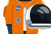 ワイニート、宇宙飛行士に応募を決意！！！