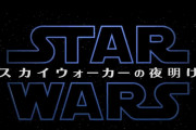 外国人が語る『スカイウォーカーの夜明け』の最もひどいシーン(海外の反応)