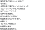 【正論】世界的DJ「高市首相、中国公演キャンセルになったミュージシャンに補償すべきでは？あなたのせいですよ」