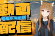 【Vtuber】狼と香辛料、あの賢狼ホロがYouTuberデビュー!?