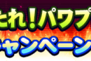 【パワプロアプリ】キャンペーンに金ハゲあったから全て許した。種で泉谷確保できるのもありがたい！