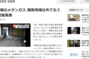 【悲報】万博会場、急にメタンガス噴出始まる　爆発現場以外でも５か所 基準値超え76回検知